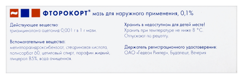 Фторокорт 0,1% мазь для наружного применения 15 гр
