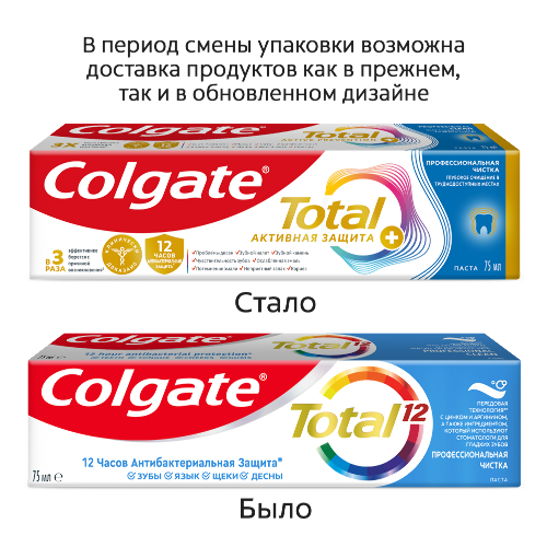 Colgate total 12 профессиональная чистка зубная паста 75 мл