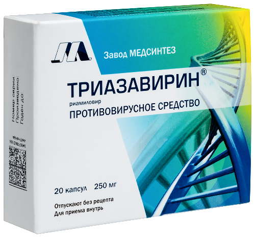 ТРИАЗАВИРИН