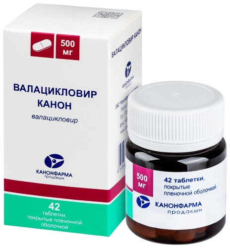 ВАЛАЦИКЛОВИР КАНОН