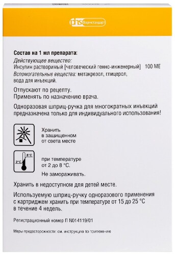 БИОСУЛИН Р