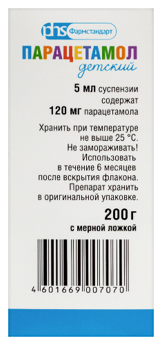 ПАРАЦЕТАМОЛ ДЕТСКИЙ