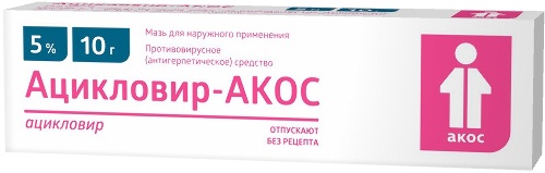 Ацикловир-акос 5% мазь для наружного применения 10 гр