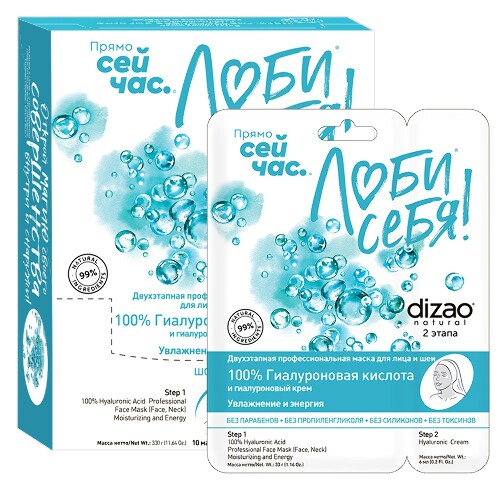 Dizao маска для лица шеи и век 100% гиалуроновая кислота 10 шт.