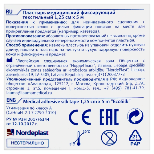 ECOPLAST ПЛАСТЫРЬ ECOSILK МЕДИЦИНСКИЙ ФИКСИРУЮЩИЙ ТЕКСТИЛЬНЫЙ