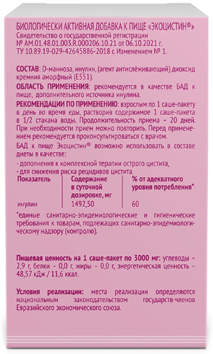ЭКОЦИСТИН