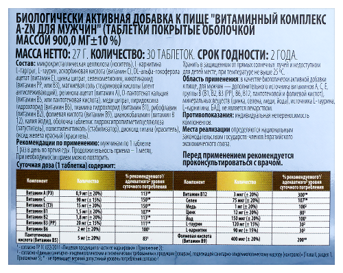 ВИТАМИННЫЙ КОМПЛЕКС А-ZN ДЛЯ МУЖЧИН