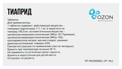 ТИАПРИД