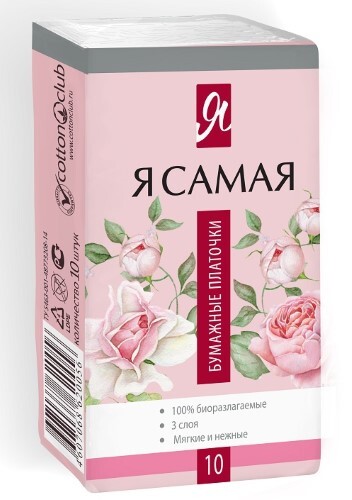 Я самая платочки носовые бумажные 10 шт.