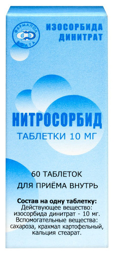 Нитросорбид 10 мг 60 шт. таблетки