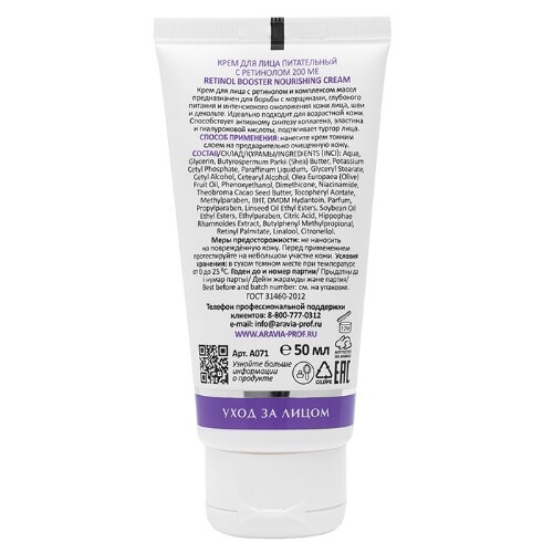 Aravia laboratories крем для лица питательный с ретинолом 200 МЕ retinol booster nourishing cream 50 мл