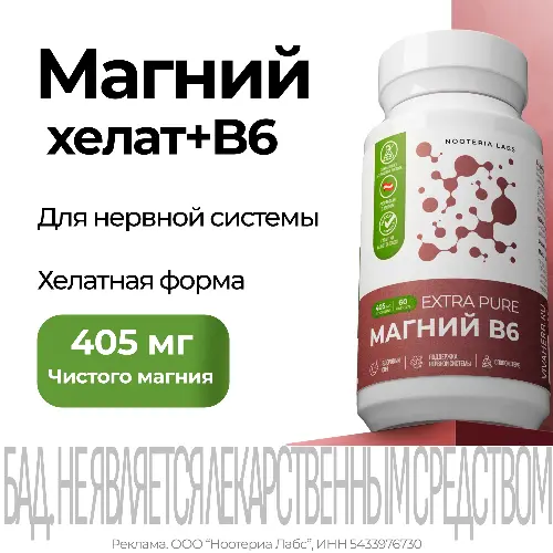 МАГНИЙ В6 EXTRA PURE