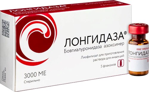ЛОНГИДАЗА ЛИОФИЛИЗАТ ДЛЯ ПРИГОТОВЛЕНИЯ РАСТВОРА