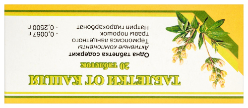 Таблетки от кашля 20 шт.