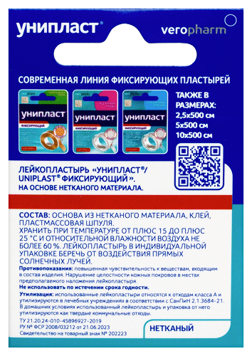 ЛЕЙКОПЛАСТЫРЬ УНИПЛАСТ ФИКСИРУЮЩИЙ