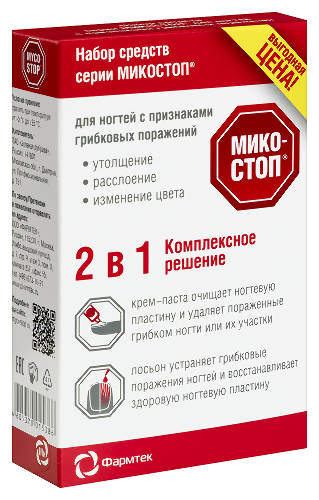 Микостоп набор 2 в 1/крем-паста для ногтей 20 мл+лосьон для ногтей 15 мл/