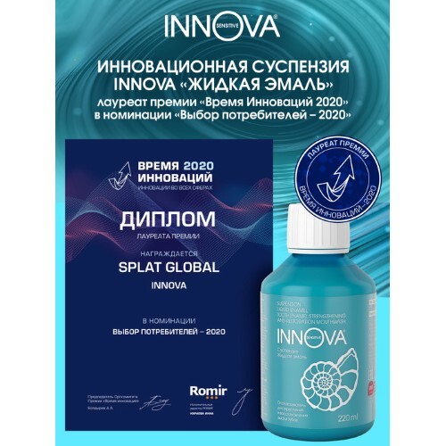 Innova ополаскиватель для полости рта суспензия жидкая эмаль 220 мл