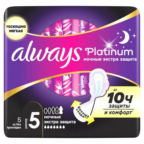 ALWAYS PLATINUM ULTRA SECURE NIGHT ЖЕНСКИЕ ГИГИЕНИЧЕСКИЕ ПРОКЛАДКИ