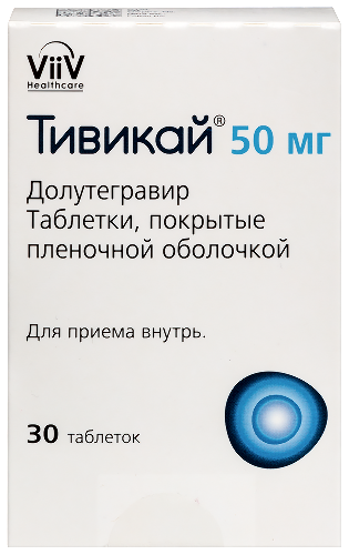 Купить Тивикай 50 мг 30 шт. таблетки, покрытые пленочной оболочкой цена