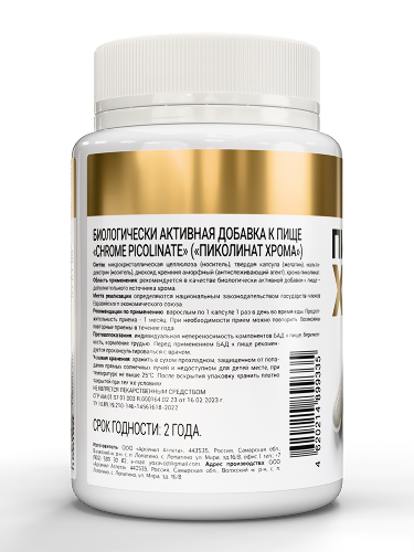 Atech nutrition пиколинат хрома 30 шт. капсулы массой 450 мг/банка