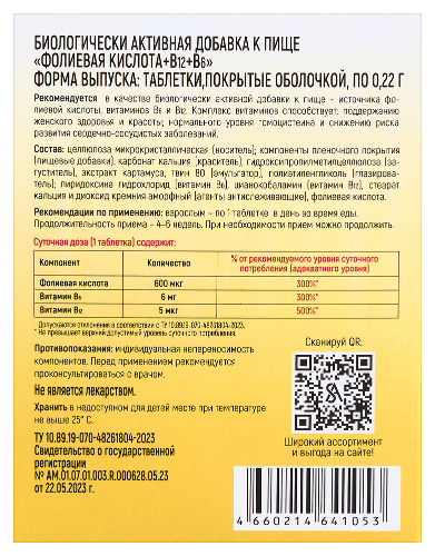 ФОЛИЕВАЯ КИСЛОТА+В12+В6
