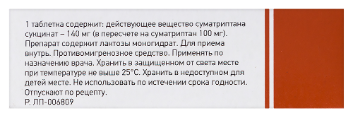 СУМАТРИПТАН-ЛЕКТ