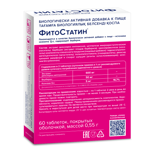 ФИТОСТАТИН