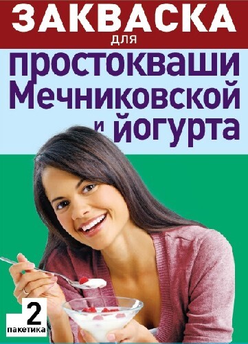 Купить Закваска бактериальная для простокваши мечниковской и йогурта 2 шт. пак/эвиталия/ цена