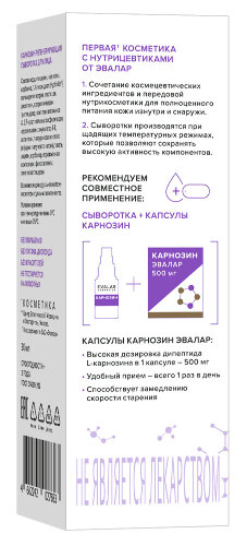 Карнозин сыворотка для лица регенерирующая 30 мл