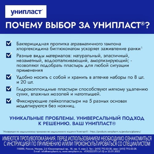 ЛЕЙКОПЛАСТЫРЬ УНИПЛАСТ ФИКСИРУЮЩИЙ ТКАНЬ 1,25Х500СМ/НАТУРАЛЬНЫЙ/