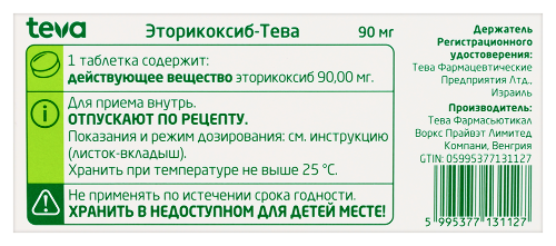 ЭТОРИКОКСИБ-ТЕВА