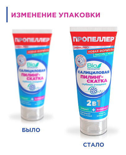 Пропеллер immuno салициловая пилинг скатка 2 в 1 100 мл