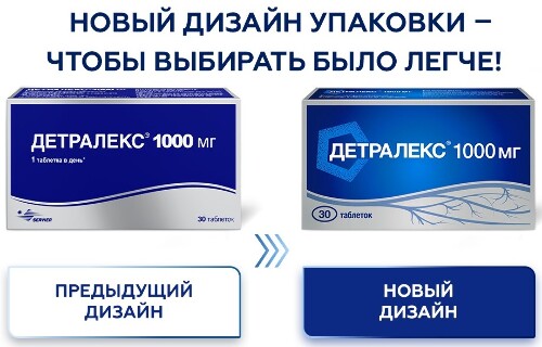 Детралекс 1 гр 30 шт. таблетки, покрытые пленочной оболочкой