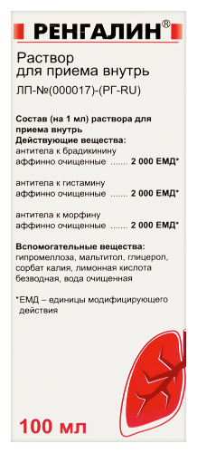 РЕНГАЛИН