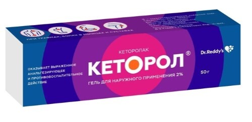 КЕТОРОЛ ГЕЛЬ