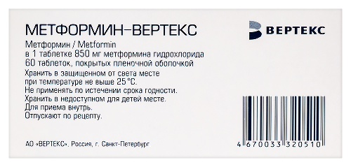 МЕТФОРМИН-ВЕРТЕКС
