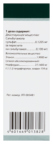 САЛЬБУТАМОЛ-ФАРМСТАНДАРТ ВЧ