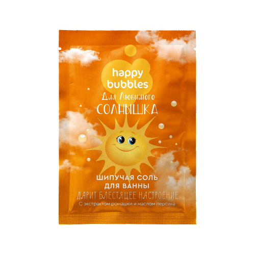 Фитокосметик happy bubbles соль для ванны шипучая для любимого солнышка 100 гр