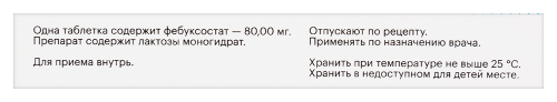 ФЕБУКСОСТАТ