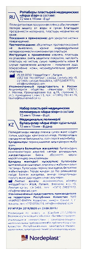 Ecoplast пластырь медицинский пленка (набор) aqua stop 8 шт.