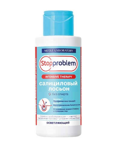 Купить STOPPROBLEM ЛОСЬОН САЛИЦИЛОВЫЙ ОСВЕТЛЯЮЩИЙ 100МЛ цена