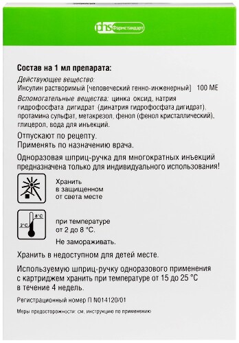 БИОСУЛИН Н