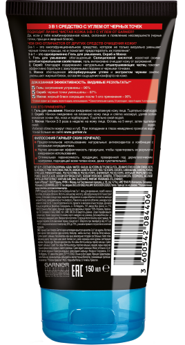 Garnier skin naturals чистая кожа актив 3 в 1 средство с углем от черных точек 150 мл