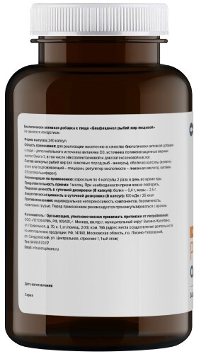 БИАФИШЕНОЛ РЫБИЙ ЖИР ПИЩЕВОЙ (КАПСУЛЫ)