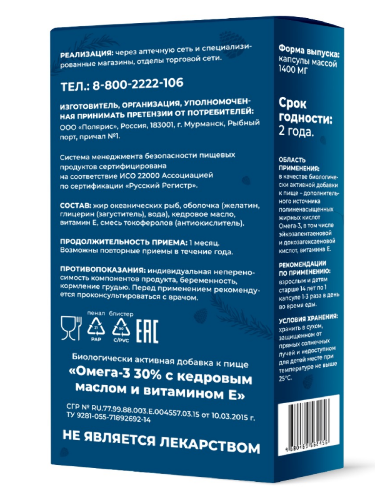 ОМЕГА-3 30% С КЕДРОВЫМ МАСЛОМ И ВИТАМИНОМ Е