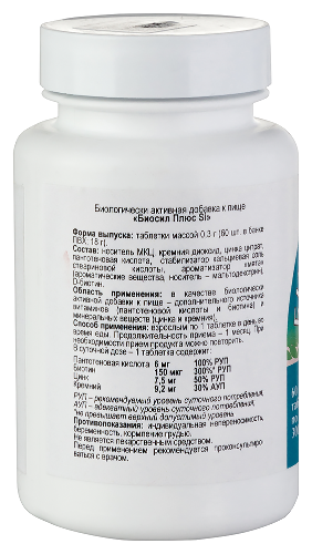 БИОСИЛ ПЛЮС SI