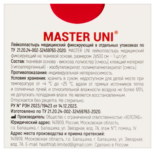 Лейкопластырь master uni медицинский фиксирующий на тканевой основе 2x500 см