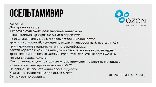 ОСЕЛЬТАМИВИР