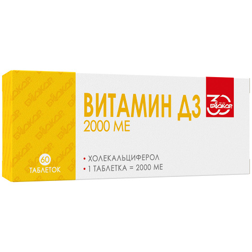 ВИТАМИН D3 2000МЕ
