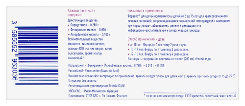 ФЕРВЕКС ДЛЯ ДЕТЕЙ